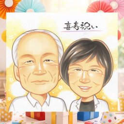 喜寿祝い 似顔絵 プレゼント 贈り物 名入れ 手描き ギフト 喜寿 77歳 誕生日 長寿祝い 長寿 お母さん 家族 お父さん 両親 修正無料 下書き確認 名入れ 喜ばれる 一生もの 宝物 そっくり 思い出 77歳 長寿祝い 快気祝い バレンタインデー 贈答品 感謝の品 結婚祝い 同窓会 おすすめ 卒寿祝い メモリアルギフト オリジナル ホワイトデー ウェディングギフト