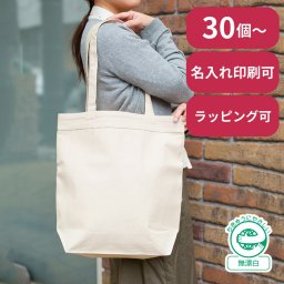 【30個～】 キャンバスベルトライントート トートバッグ ノベルティ 創立 設立 周年 記念 社名入れ 記念品 会社 祝典 名前入れ 名入り 名前入り ネーム入り オリジナル ロゴ入り 文字入り ラッピング無料 メッセージカード無料