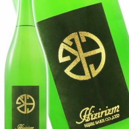  聖 ( ひじり ) HIZIRIZM SAVAGE 35&50 生もと 1.8L  / 群馬県 聖酒造株式会社【 9269 】【 日本酒 】【 要冷蔵 】【 ハロウィン 贈り物 ギフト プレゼント 誕生日 結婚のお祝い 】