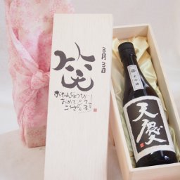 誕生日3月3日セット おたんじょうびおめでとうございます 笑う門には福来たる日本酒天慶大吟醸 早川酒造部(三重県)720mlデザイン書道家 榮田 清峰作