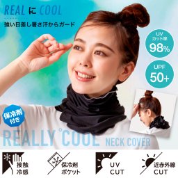 リアリークールネックカバー（保冷剤付き）【紫外線対策 UVカット 日焼け防止 レディース プール 海 アウトドア フェイスカバー フェイスガード 首周り 黒 ブラック UVcut UVケア 日焼け 日焼け対策 日よけ 日除け 紫外線 暑さ対策 グッズ】