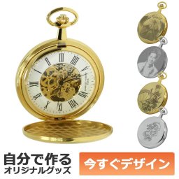 【即納可能】1個から作れる 自分でデザイン オリジナル CHARLES HUBERT チャールズヒューバート 懐中時計懐中時計 ゴールド 50mm ハンター 手巻き チェーン付き