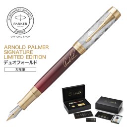 【パーカー公式】国内限定50本 万年筆【名入れなし・即日発送】PARKER デュオフォールド パーカー×アーノルド パーマー シグネチャー リミテッドエディション お祝い・記念日 ギフトラッピング おすすめ 高級筆記具ブランド オフィス使用 会社用 お祝い 男性向け プレゼント 記念日 誕生日 社会人 入学 卒業 成人 就職