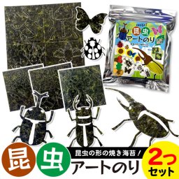 【当店でしか買えません】昆虫 アートのり 海苔 こんちゅう 8種類 ( 切り抜き50枚入 ) 全形2枚分 2個セット 人気の昆虫 カブトムシ クワガタ トンボ 蝶々 テントウムシ 焼き海苔 子供 男の子 お弁当 キャラ弁 デコ デコ弁 遠足 おにぎり メール便送料無料