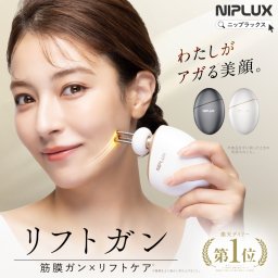 【NIPLUX公式】正規品 NIPLUX BEGUN  リフトガン リフトケア 美顔ケア ビガン プレゼント ギフト 