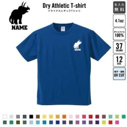 トリケラトプス2  名入れドライTシャツ お名前入り 練習着 レディース メンズ ウェア トップス 運動着 スポーツウェア ジョギング 吸汗速乾 チームTシャツ クラスTシャツ UVカット ピクトグラム 恐竜　化石　肉食　草食　雑食　海　陸