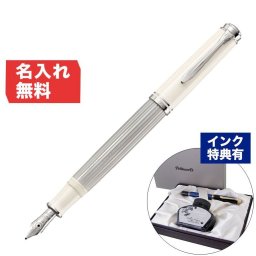 【名入れ無料】 ペリカン 万年筆 メンズ レディース スーベレーン M405 シルバーホワイト インク特典有 純正箱付 送別会 誕生日 お中元 還暦祝い 結婚祝い 結婚式 高級 名入れギフト 万年筆 文房具 父の日 母の日 即日発送 ホワイトデー