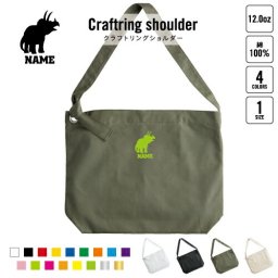 トリケラトプス2   名入れクラフトリングショルダーバッグ ショルダーバッグ 肩掛けバッグ 手提げバッグ トート 大きいバッグ    恐竜 化石 肉食 草食 雑食 海 陸