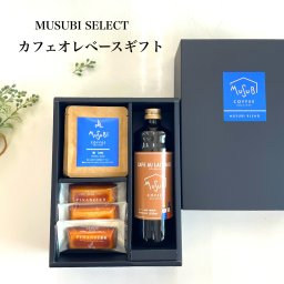 父の日 ギフト カフェオレベース 1本 ドリップコーヒー４種　フィナンシェギフト　お歳暮 お中元 お返し お礼 誕生日 結婚 内祝 お菓子 出産内祝い 誕生日 プレゼント 父の日 送料無料