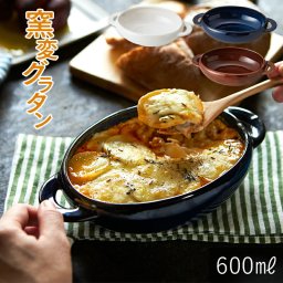 窯変グラタン皿L 大きめ 23cm 耐熱 オーブン対応 TAMAKI｜電子レンジ・食洗機対応｜おしゃれ かわいい シンプル｜カフェ風 北欧風 食器 お皿 耐熱 オーバル 鉢 冷めにくい｜新生活 ギフト プレゼント