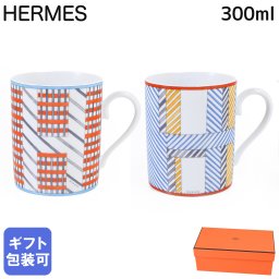エルメス HERMES マグカップ ペア 2個セット 300ml HIDDEN ヒドゥン H オレンジ ブルー マルチカラー 67331P P067331P 067331P 洋食器 高級 送別会 誕生日 お中元 還暦祝い 結婚祝い 結婚式 高級 父の日 母の日【スペシャルラッピング660円(別売り)】 即日発送 バレンタイン マグカップ 成人祝い ホワイトデー
