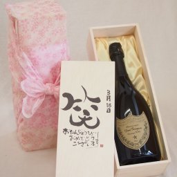 誕生日3月18日セット おたんじょうびおめでとうございます 笑う門には福来たる正規ドン ペリニヨン シャンパン フランス750ml デザイン書道家 榮田 清峰作
