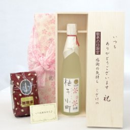 じいじの敬老の日 ギフトセット リキュールセット いつもありがとうございます感謝の気持ち木箱セット+オススメ珈琲豆(特注ブレンド200ｇ)( 壱岐焼酎 ゆずリキュール 柚子小町 500ｍｌ(長崎県） ) メッセージカード付