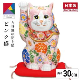 【送料無料】 10号招き猫・ピンク盛（布団付）なごみや本舗（九谷焼 招き猫 かわいい 新築祝 おしゃれ 置物 法人 日本製 ギフト 海外発送可 インテリア  法人 伝統 商売繁盛 開店祝 外国人 お土産）なごみや本舗