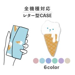スマホケース手帳型 おしゃれ 韓国 可愛い なんでも対応 レター型 iPhone15 iPhone14 iPhoneSE Google Pixel エクスペリア ギャラクシー おもしろい ソフトクリーム アイス しろくま 白熊 夏 手書き イラスト シンプル 大人かわいい