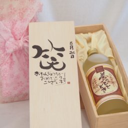 誕生日8月24日セット おたんじょうびおめでとうございます 笑う門には福来たる プレミアムな熟成麦焼酎 夢のひととき(大分県)25度720ml デザイン書道家 榮田 清峰作