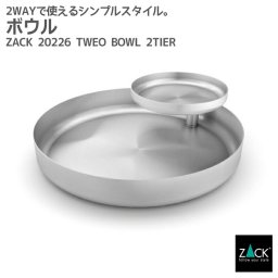 ボウル｜ZACK 20226 TWEO トレー お盆 幅広 収納容器 ステンレス おしゃれ 雑貨 スタイリッシュ モード かっこいい 上質 高級 ホテルライク 男前インテリア インダストリアル ドイツ デザイナーズ HL