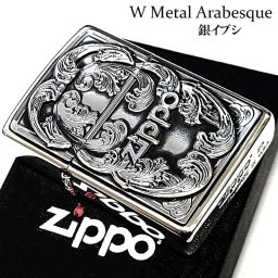ZIPPO ライター Wメタル アラベスク ジッポ ロゴ 彫刻 銀燻し メタル貼り おしゃれ 唐草 メンズ 渋い かっこいい 重厚 プレゼント ギフト