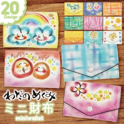 【わだのめぐみ イラスト ミニ財布】【miniwallet】【選べる180通りのオーダーパターン】選べるデザインと内装色 財布 三つ折り レディース コンパクト 送料無料