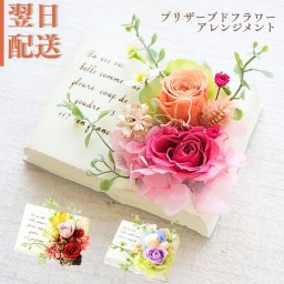 小さな本にプリザーブドフラワーのアレンジメント 枯れない花のギフト クリアケース入り 誕生日 お祝い 記念日に おしゃれ