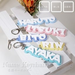 キーホルダー 名前 名入れ フェス 夏 夏フェス コンサート ライブ 卒業 卒団 記念品 Fan+Tickシリーズ ローマ字 アルファベット 英語 アクリル 名前キーホルダー ギフト 推し活 名前プレート ネームプレート パステルカラー スポーツ チャーム 友達 卒業 退団 仲間 グループ 部活 プレゼント ネームタグ 推し活グッズ 名前プレート 文字入れ メンカラ 記念