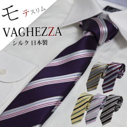 ネクタイ ナロータイ おしゃれ VAGHEZZA 日本製 シルク 細身 ナローネクタイ ストライプ ギフト プレゼント 黒 赤 グレー 黄 ネイビー パープル 入学式 就職祝 誕生日 クリスマス バレンタイン