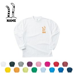 「チンアナゴ」名入れ長袖ドライTシャツ お名前入り ロングスリーブ チームTシャツ クラブＴシャツ クラスTシャツ 学園祭 文化祭 体育祭 イベントTシャツ サークル ポリエステル100 紫外線防止 吸水速乾【ネコポス不可】【alt】アイテム 狆穴子、珍穴子、spotted garden eel