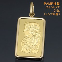 インゴットトップ 24金 コイン ペンダントトップ ペンダントヘッド フォルトゥナ (運命の女神・富・豊穣) コルヌコピア K24 純金 2.5g PAMP社製 【ラッピング無料 誕生日 お祝い プレゼント ギフト 贈り物】 送料無料