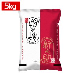 令和5年産 新潟県産 新之助 5kg 白米 (精米済) プレミアム米 2023年度産 米 冷めてもおいしい 国産 産地直送 しんのすけ 食品 ご飯