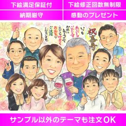 家族みんなで喜寿祝い！77歳のおじいちゃん、おばあちゃんに感動を贈ろう 似顔絵 プレゼント お祝い ギフト 還暦祝い 古希祝い 喜寿祝い 傘寿祝い 米寿祝い 卒寿祝い 白寿祝い 百寿祝い 長寿祝い 60歳 66歳 70歳 77歳 80歳 88歳 90歳 99歳 100歳 108歳  祖父 祖母 おじいちゃん おばあちゃん 父 母 両親 かわいい