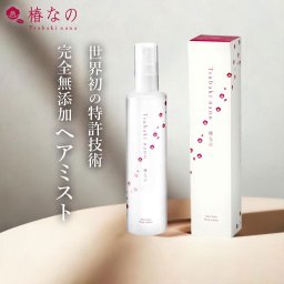 【世界初の特許技術】ヘアミスト 無添加 オーガニック 特許技術 ヘアケア ヘアウォーター ヘアスプレー ヘアオイル 洗い流さない サラサラ べたつかない 子どもも使える 椿油 しっとり ブランド 椿なの 椿なのリペア