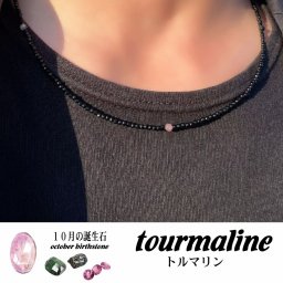 【特別な贈り物】 ［10月の誕生石トルマリン］64面カットオニキス ネックレス 1月から12月までの誕生石 長さとお好み3石をセレクト クラスプタイプ お守り効果 おすすめ 守護石  ギフト 大人アクセサリー 贈答用