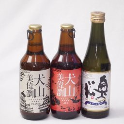 優雅に広がる、奥の松の余韻とクラフトビール3本セット(奥の松 純米大吟醸スパークリング（福島県） 金しゃちビール 犬山美偉瀏ピルスナー（愛知県） 金しゃちビール 犬山美偉瀏アルト（愛知県）) 290ml×1本 330ml×2本
