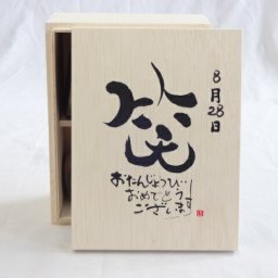誕生日8月28日セット おたんじょうびおめでとうございます 笑う門には福来たる木箱珈琲マグカップセット(国産備前金彩マグカップとリフレッシュ紅茶茶葉2セット(リフレッシュブレンド20gアールグレイ40ｇ)陶芸作家 安藤嘉規作×デザイン書道家 榮田　清峰作