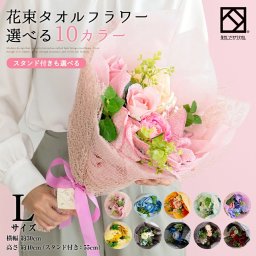 花束 タオル 泉州タオル フラワー ブーケ L ピンク ブルー オレンジ レッド ハンドタオル タオルハンカチ 出産祝い かわいい お返し プレゼント 花 退職祝い 送別会 法人 お見舞い 卒業 結婚祝い 定年 おしゃれ 発表会 お中元