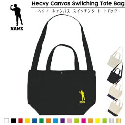 ダーツ/名入れ2WAYトートバッグ スイッチングトート 手提げ 肩掛け 通勤 通学 レッスンバッグ 習い事バッグ お稽古バッグ おしゃれトート レディース メンズ 男女兼用