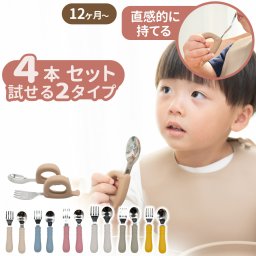 【4本セット】離乳食 スプーン フォーク カトラリーセット【送料無料】子供 赤ちゃん ベビースプーン 子供 ベビー 1歳 食洗機対応 かわいい ベビー食器 