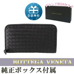 ボッテガヴェネタ BOTTEGA VENETA 長財布 メンズ レディース ラウンドファスナー ラムスキン ブラック 114076 VX051 1000 送別会 誕生日 お中元 結婚祝い 結婚式 彼氏 息子 夫 男性 彼女 妻 女性 財布 高級 父の日 母の日【スペシャルラッピング660円(別売り)】 即日発送 ホワイトデー