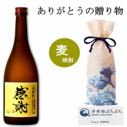 感謝ラベル 本格 麦焼酎 720ml  父の日 ギフト 書道家作 オリジナルラベル 宗政酒造 焼酎 敬老の日 24t 麦【送料無料※沖縄除く】