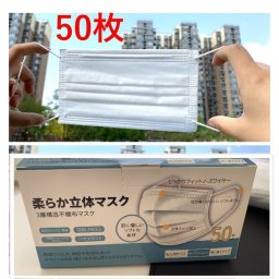 同製品最安値！ マスク 不織布マスク 3層構造 50枚入り 使い捨て ウィルス対策 飛沫 花粉対策 風邪予防 大人用 日本国内発送 ホワイト 箱 不織布マスク ふつうサイズ 大人用 使い捨て 立体3層不織布 ノーズワイヤー ウィルス  在庫あり