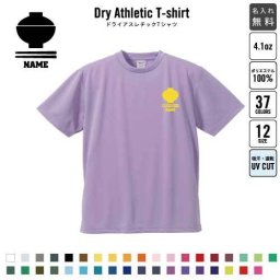 どんぶり 名入れドライTシャツ ウェア トップス 運動着 スポーツウェア ジョギング 吸汗速乾 チームTシャツ クラスTシャツ 吸水速乾 UVカット 【dst】天丼、牛丼、豚丼 ピクトグラム
