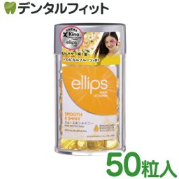 ellips エリップス エリプス ヘアビタミン トリートメン ヘアオイル イエロー／トロピカルフルーツの香り ボトルタイプ50粒