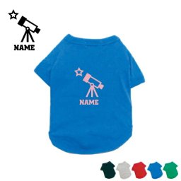 「天文部」名入れドッグTシャツ 小型犬 中型犬 大型犬 犬服 ペットウェア 防寒 抜け毛予防 ドッグウェア 室内犬 omdn ネームプリント お名前 愛犬グッズ ネーム コットン 綿 天文学 宇宙　星　望遠鏡 天体観測【EDT】【city】