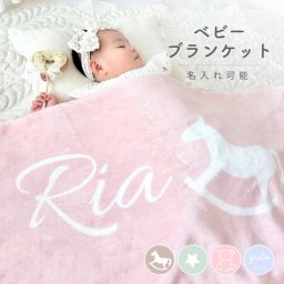 名入れ可能 オリジナル ベビーブランケット タオル タオルケット 出産祝い 出産 赤ちゃん ママリ プリント プリント 我が子 ベビーブランケット プレゼント ギフト オリジナルグッズ 写真 子供 キッズ 保育園 幼稚園 女の子　文字デザイン