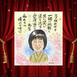 退職のプレゼントに、大切な思い出を似顔絵で残しませんか。下書き確認ができるので、安心して贈れます。 退職祝い 似顔絵 プレゼント ギフト 贈り物 手描き 名入れ 退職 定年 記念 お礼 上司 お父さん お母さん 先輩 下書き確認 修正無料 名入れ 一生もの 宝物 サプライズ かわいい 一生もの 定年 退職 退職ギフト 勤続年数 応援 メモリアル おしゃれ オーダーメイド 卒寿祝い 感謝の品 色紙