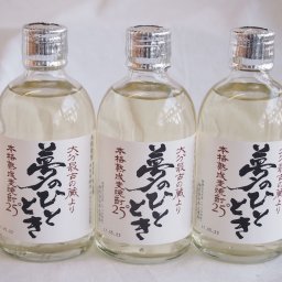 3本セット 井上酒造 熟成麦焼酎 夢のひととき 25度 300ml×3本(大分県)