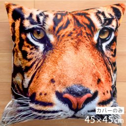 クッション クッションカバー 約45×45cm 洗える おしゃれ アニマル 洗い替え ブラック タイガー 子供部屋 北欧 背あてクッション クッションカバー ソファー正方形 フロアクッション クッションカバー 速乾性 転写プリント
