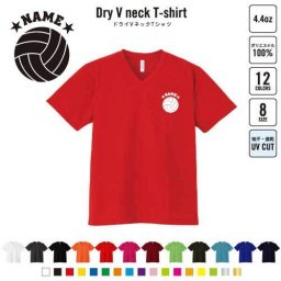 バレーボール 名入れVネックドライTシャツ Vネック V首 ドライ素材 吸水速乾 スポーツ スポーティー インナー 練習着 インドア アウトドア 排球 B系 ストリート系
