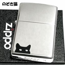ZIPPO ライター 可愛い のぞき猫 ジッポ ネコ シルバー 鏡面仕上げ キャットアイ メンズ ねこ ギフト レディース 女性 プレゼント