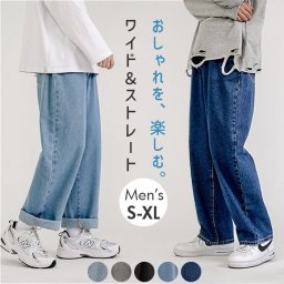 デニムパンツ メンズ ワイドパンツ 通販 バギー パンツ ジーパン ジーンズ ズボン ワイド ロングパンツ 長ズボン ボタン ゆったり ストレート デニム ストレッチ 伸縮性 カジュアル ルーズ感 楽ちん ワイドストレート型